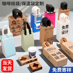 一次性单杯咖啡打包袋奶茶外卖牛皮纸袋手提袋定制保温袋纸袋商用
