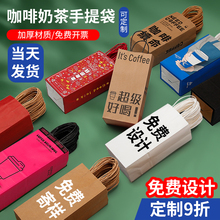 一次性单杯咖啡打包袋奶茶外卖牛皮纸袋手提袋定制保温袋纸袋商用