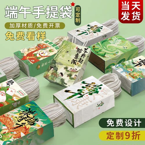 端午粽子包装袋手提袋礼品袋纸袋