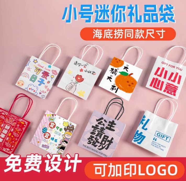 迷你小号礼品袋礼物袋牛皮纸袋手提袋定制包装袋伴手礼物零食袋子