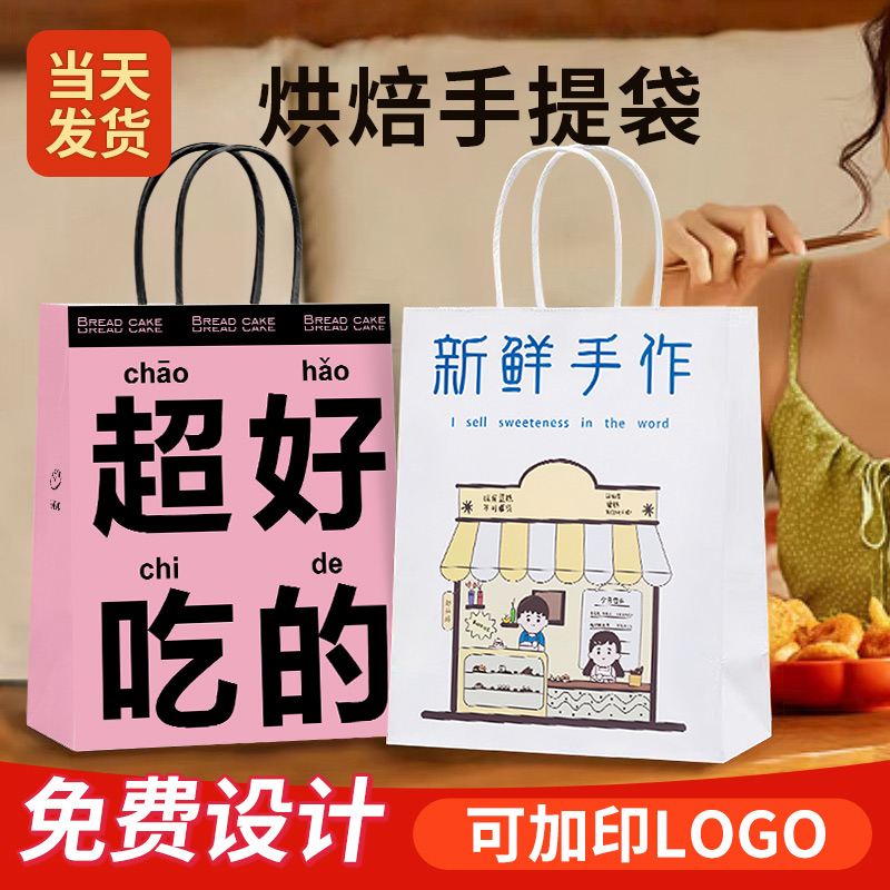 烘焙甜品面包手提袋可印刷logo