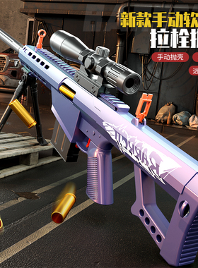 超大号巴雷特抛壳软弹枪玩具狙击枪AWM仿真抢模型儿童98K男孩礼物