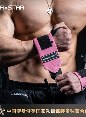 劳拉之星健身猛男护腕助力带加压护手腕带扭伤绑带力量训练俯卧撑