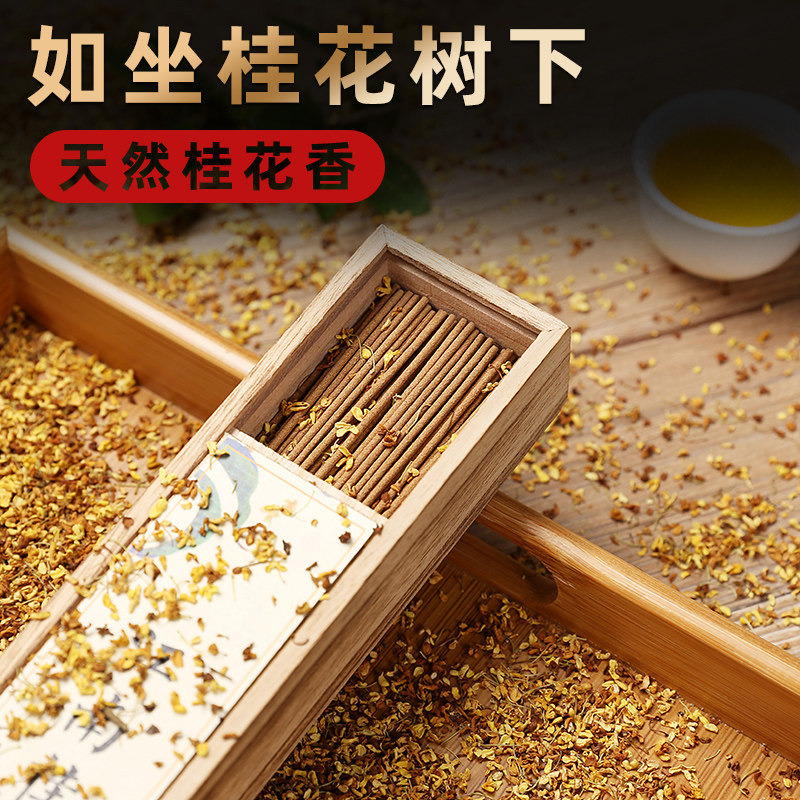 天然桂花香沉香线香檀香盘香家用室内持久熏香鹅梨帐中香卧室香薰