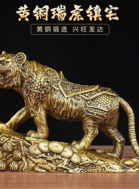 黄铜生肖老虎摆件瑞虎镇宅工艺品