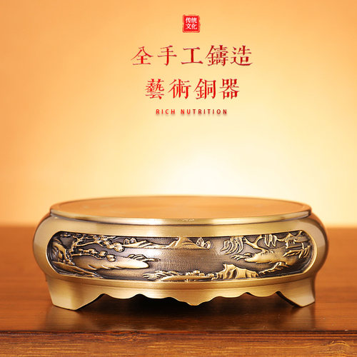 黄铜山水底座浮雕香炉圆形底座家用摆件工艺品铜底托 托创意铜器