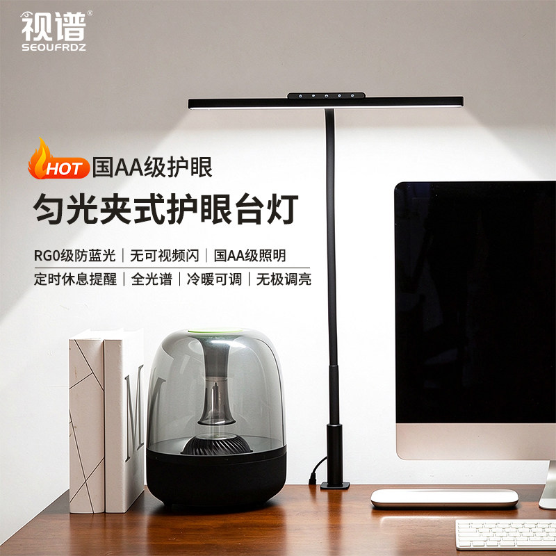 视谱学生专用书桌台灯
