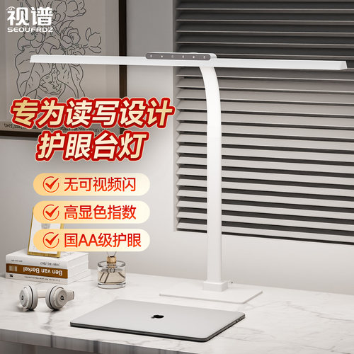 视谱儿童学习工作书桌护眼台灯