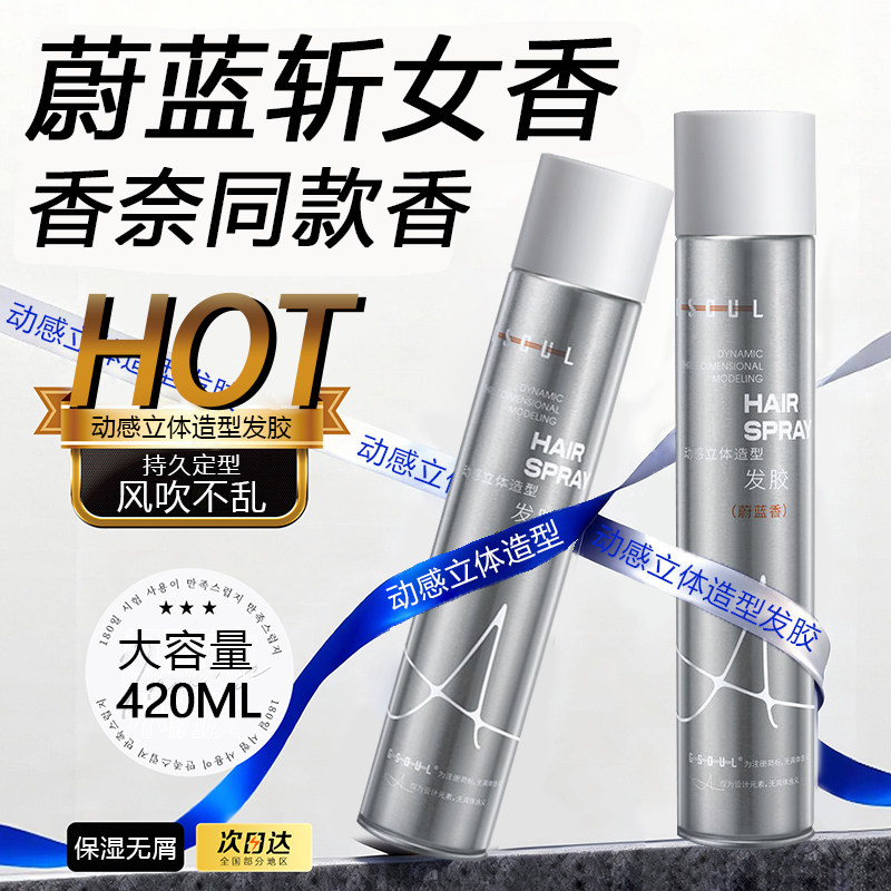 蔚蓝香氛发胶定型喷雾男士蓬松头发持久留香啫喱摩丝保湿发胶喷雾