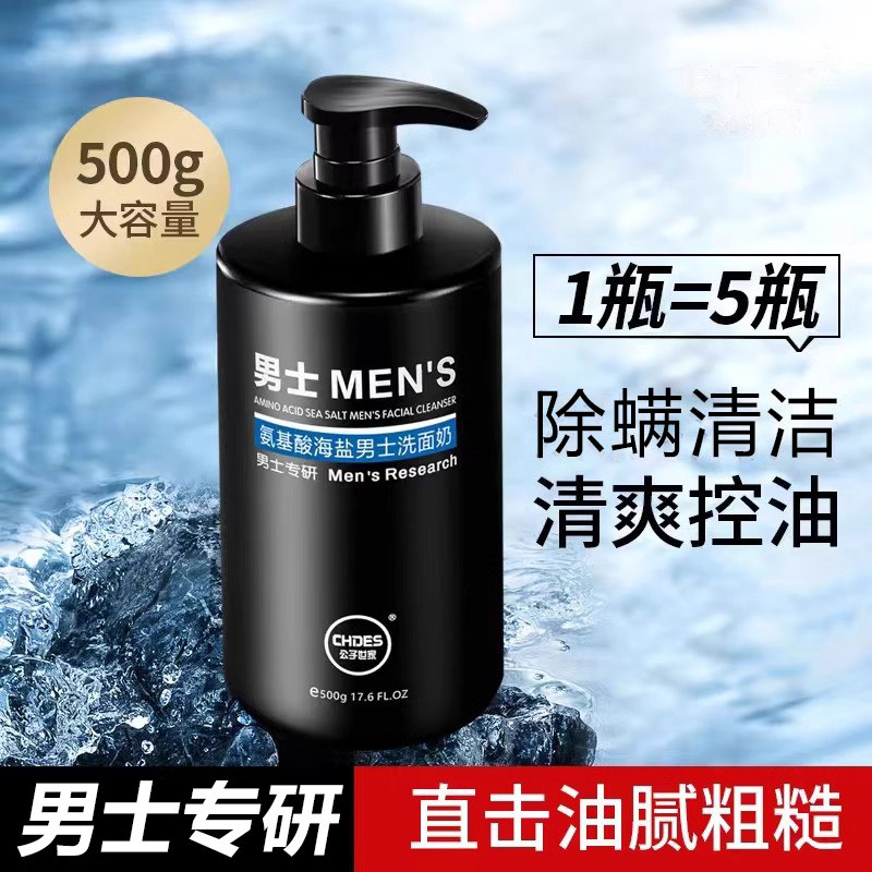 氨基酸洗面奶男士祛痘控清洁海盐净肤温和保湿补水男生洁面乳正品