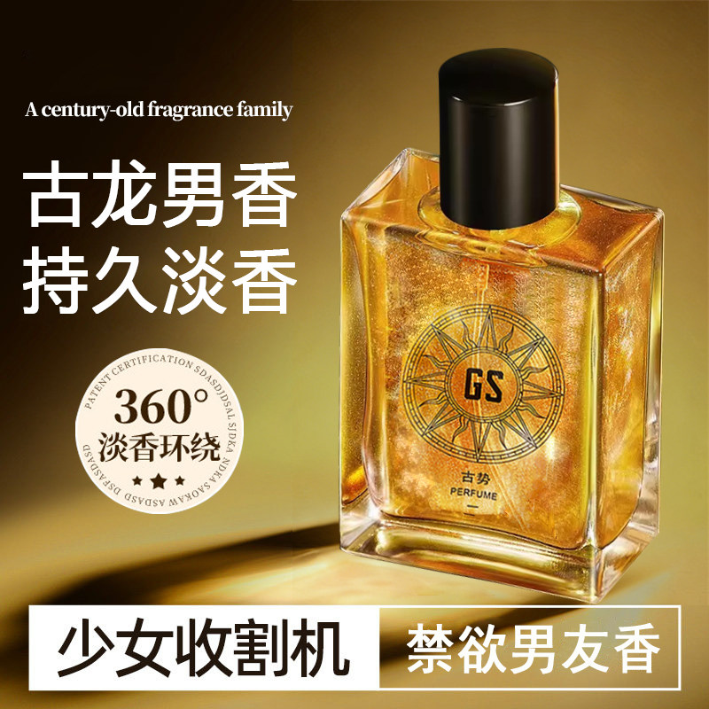 高端男士古龙淡香水木质调持久清新留香魅力蔚蓝海洋男生约会诱惑