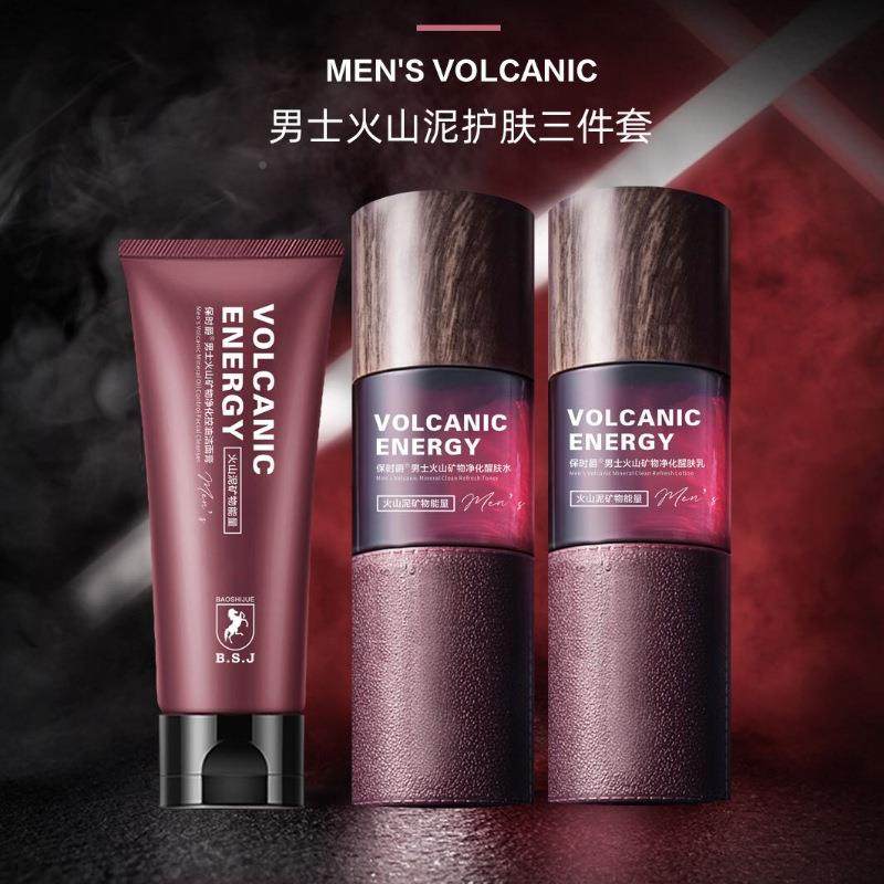 男士护肤三件套装火山泥海洋深海补水保湿乳液洁面柔肤水控油洁面