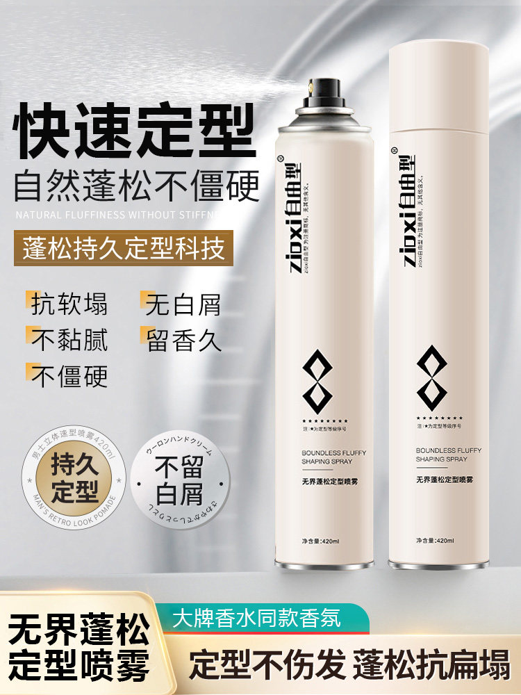 自然清香蓬松喷雾发胶男士清爽持久定型啫喱膏水头发造型干胶摩丝