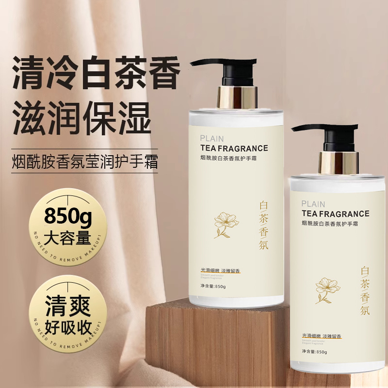 滋润保湿烟酰胺护手霜