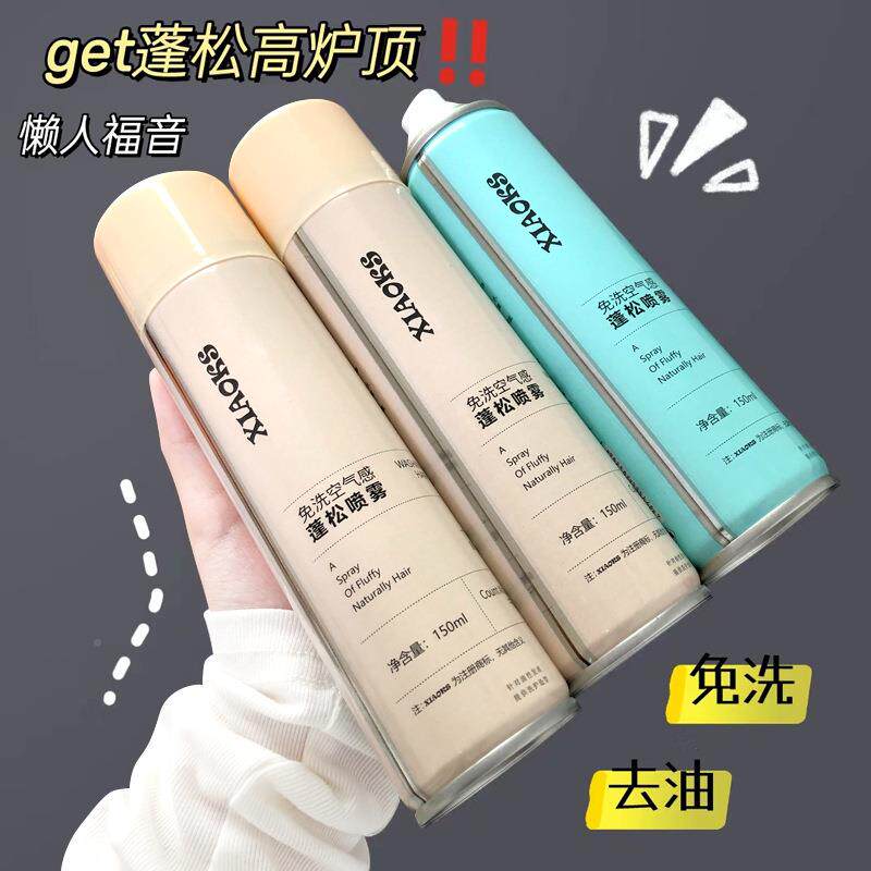 免洗头发喷雾干发喷雾去油头神器蓬蓬粉控油清爽自然女士正品