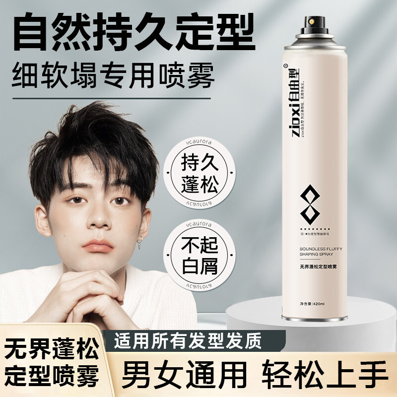 自然清香蓬松喷雾发胶男士清爽持久定型啫喱膏水头发造型干胶摩丝