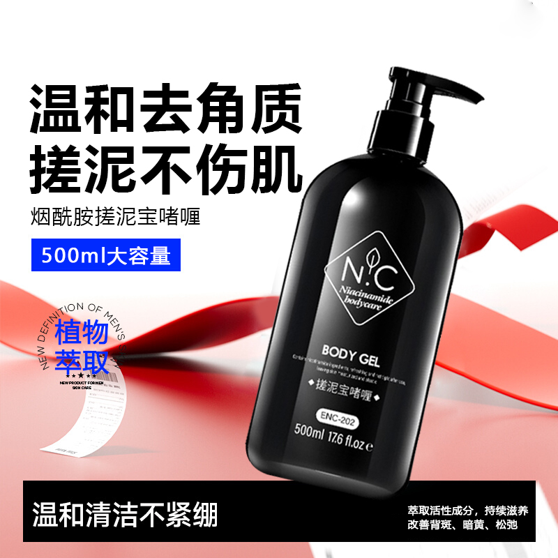 煙酰胺去角質搓泥寶啫喱