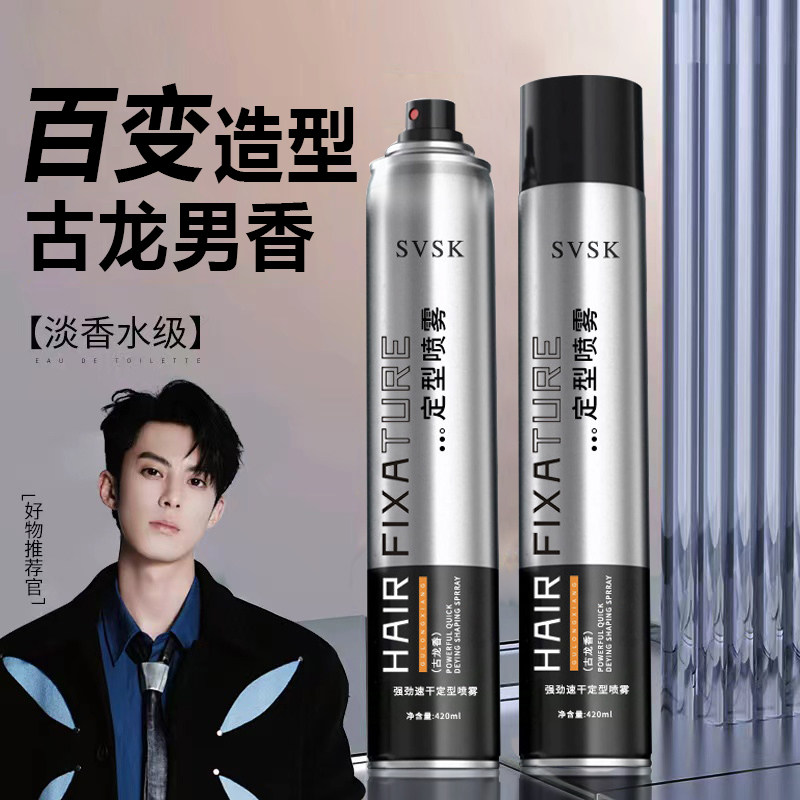 发胶定型喷雾男士啫喱水膏持久发型干胶摩丝自然蓬松头发造型喷雾