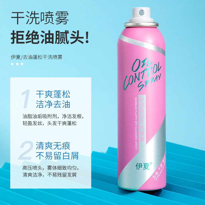 免洗头发喷雾干发松去油头神器蓬蓬粉控油腻蓬松救急喷雾空气感蓬