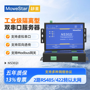 MoweStar 通讯网关 移星工业级隔离串口服务器2口RS422 ModbusTCP桌面式 NS302I 485转以太网RJ45网口模块