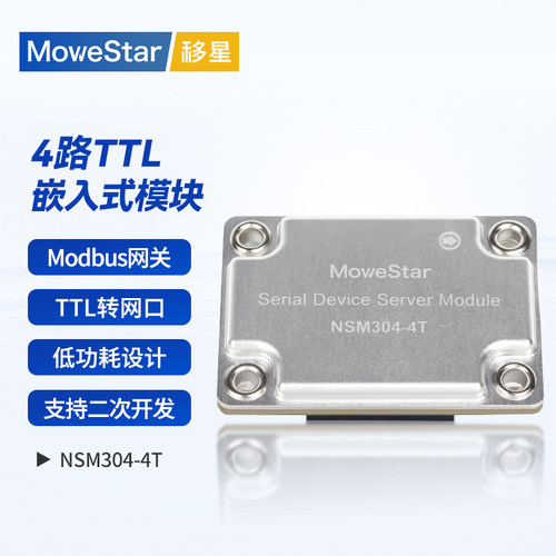 移星4路ttl转以太网嵌入式模块