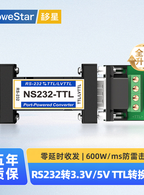 【MoweStar】移星工业级串口RS232转3.3V/5VTTL电平协议转换器高速转接模块信号延长放大转接头NS232-TTL