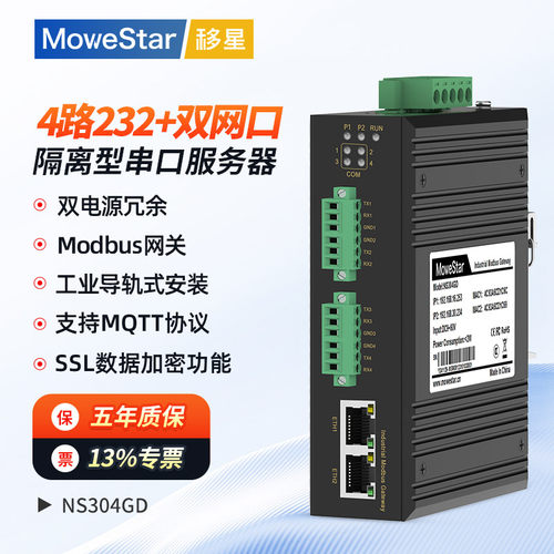 移星工业级隔离232串口服务器4口