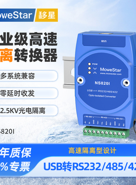 【MoweStar】移星工业级USB转串口RS232/485/422转换器转接头高速光电隔离模块信号延长放大中继器NS820I