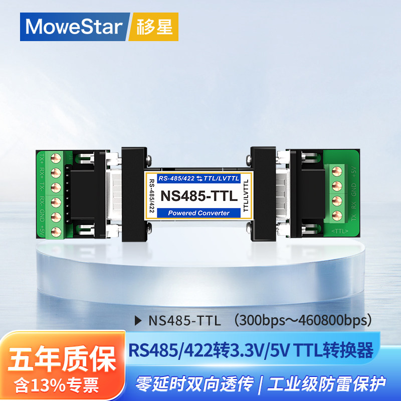 移星工业级RS422/485转ttl转换器图片