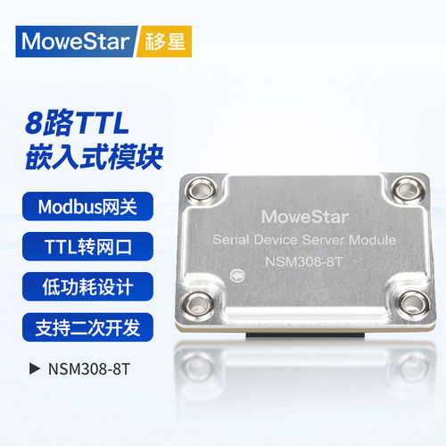 移星8路ttl转以太网嵌入式模块