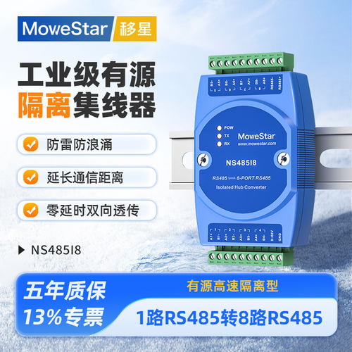 移星工业级隔离型8路485集线器