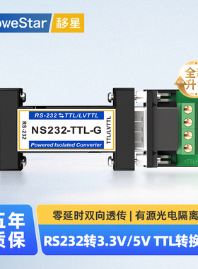 【MoweStar】移星工业级串口RS232转3.3V/5VTTL电平转换器有源隔离模块信号延长放大中继器转接头NS232-TTL-G
