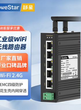 【MoweStar】移星工业级路由器百兆千兆无线AP/WIFI6双频中继桥接漫游客户端无线交换机网桥VS705WD/VS805WD