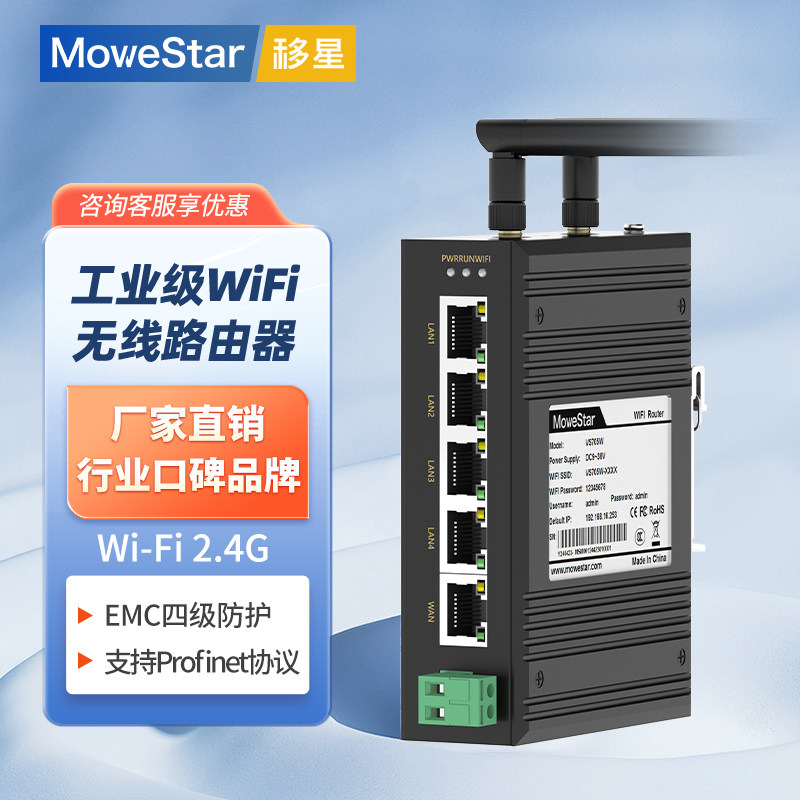 【MoweStar】移星工业级无线路由器百兆千兆无线AP/WIFI6双频中继桥接漫游客户端无线WiFi交换机网桥大功率AP