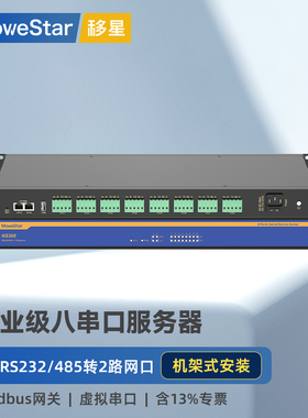 【MoweStar】移星工业级串口服务器8口RS232/485转以太网串口转RJ45网口模块机架式ModbusTCP网关 NS308-HV