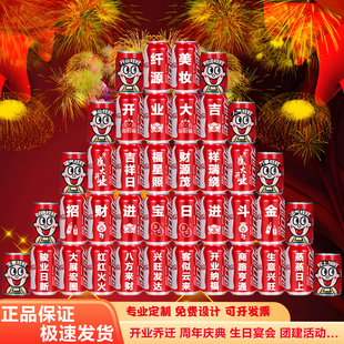 可口可乐定制易拉罐刻字公司开业开工大吉乔迁年会新年开门红饮料