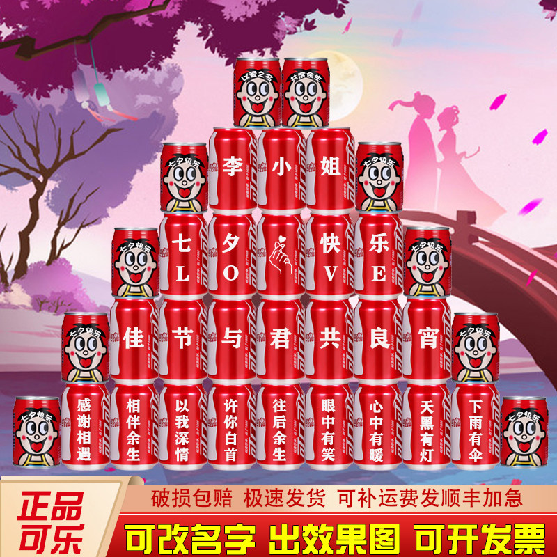 可乐定制礼物易拉罐刻字七夕创意个性礼品送女生男朋友老公仪式感