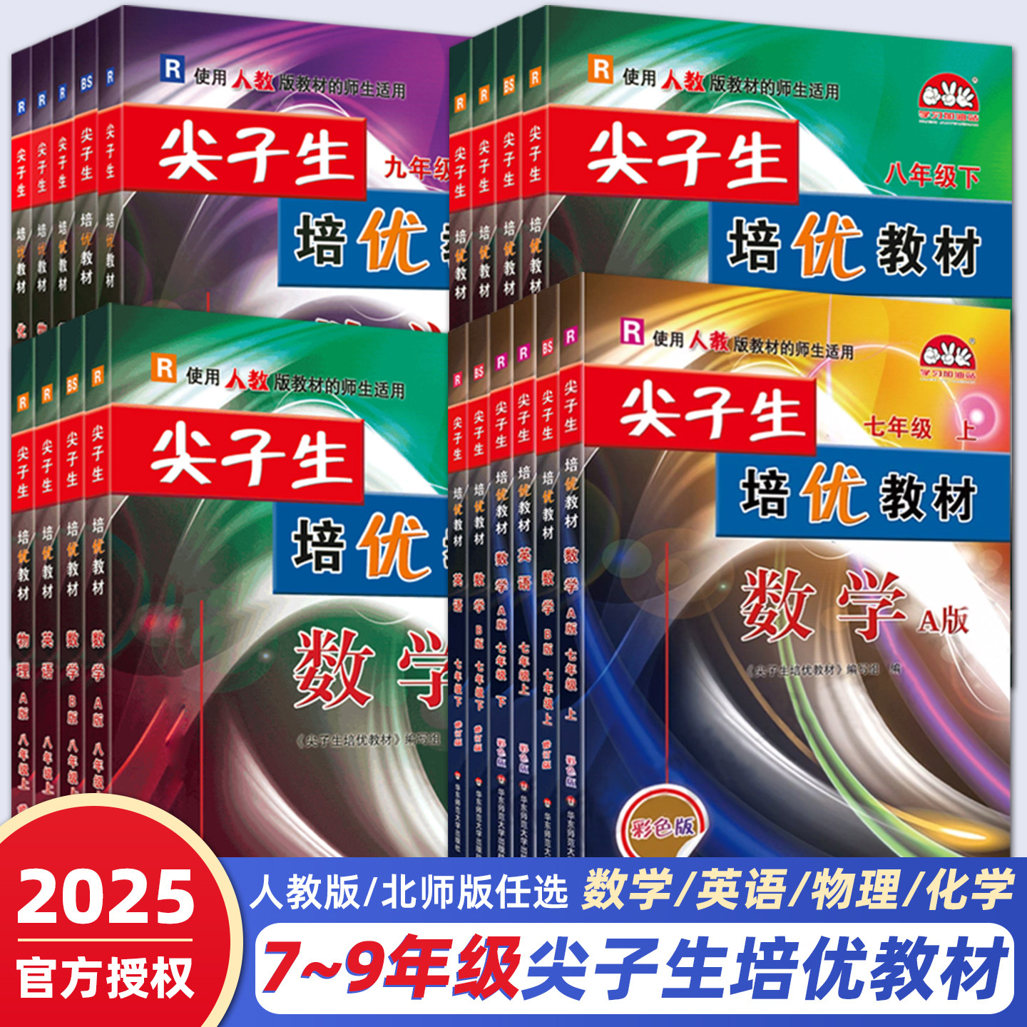 2026初中尖子生培优教材