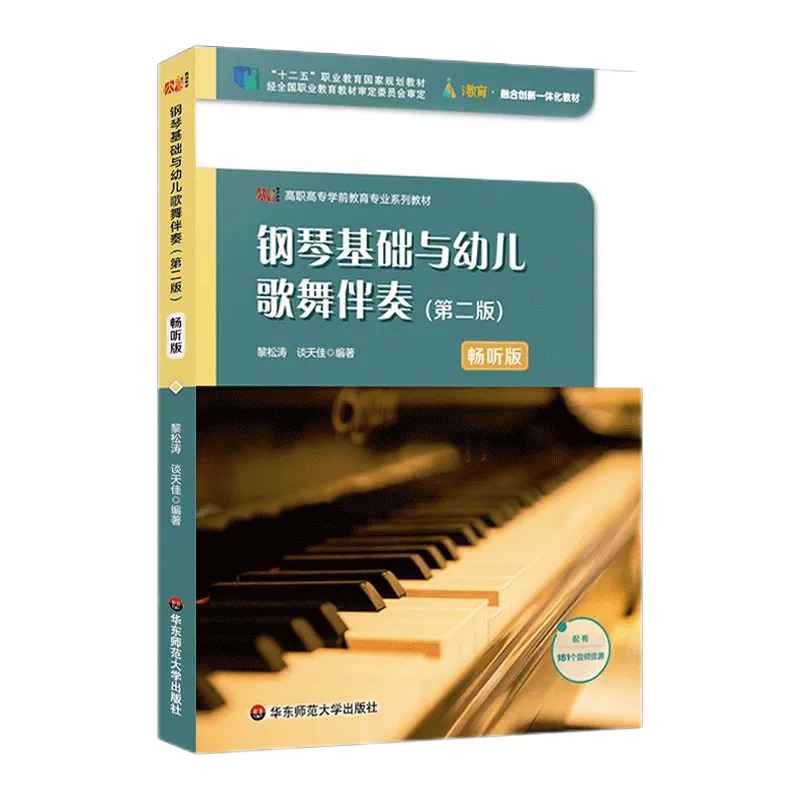 学前教育专业钢琴教学