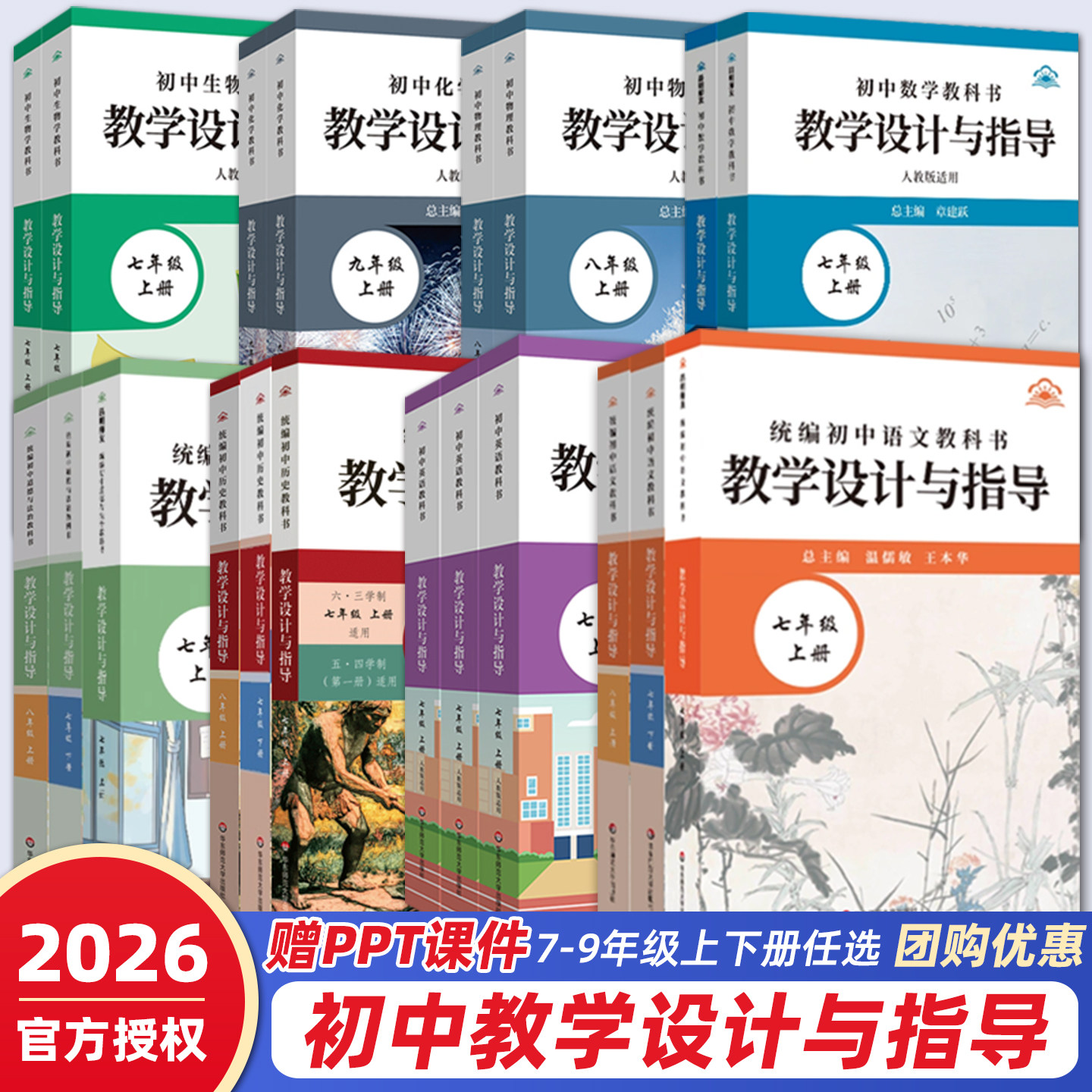 初中教科书教学设计与指导
