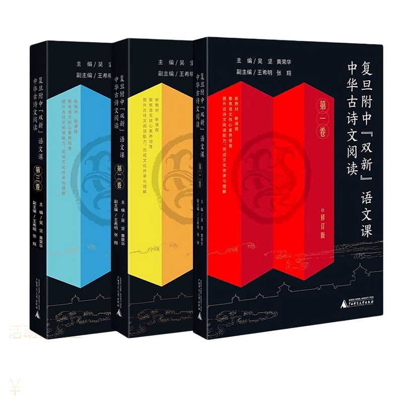 复旦附中双新语文课核心素养培育
