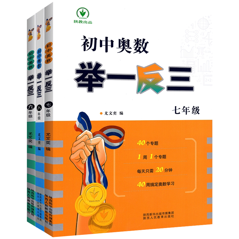 2022初中奥数举一反三