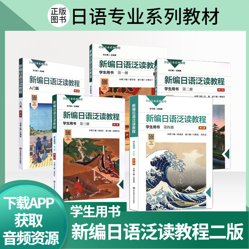 日语专业系列教材阅读技巧训练