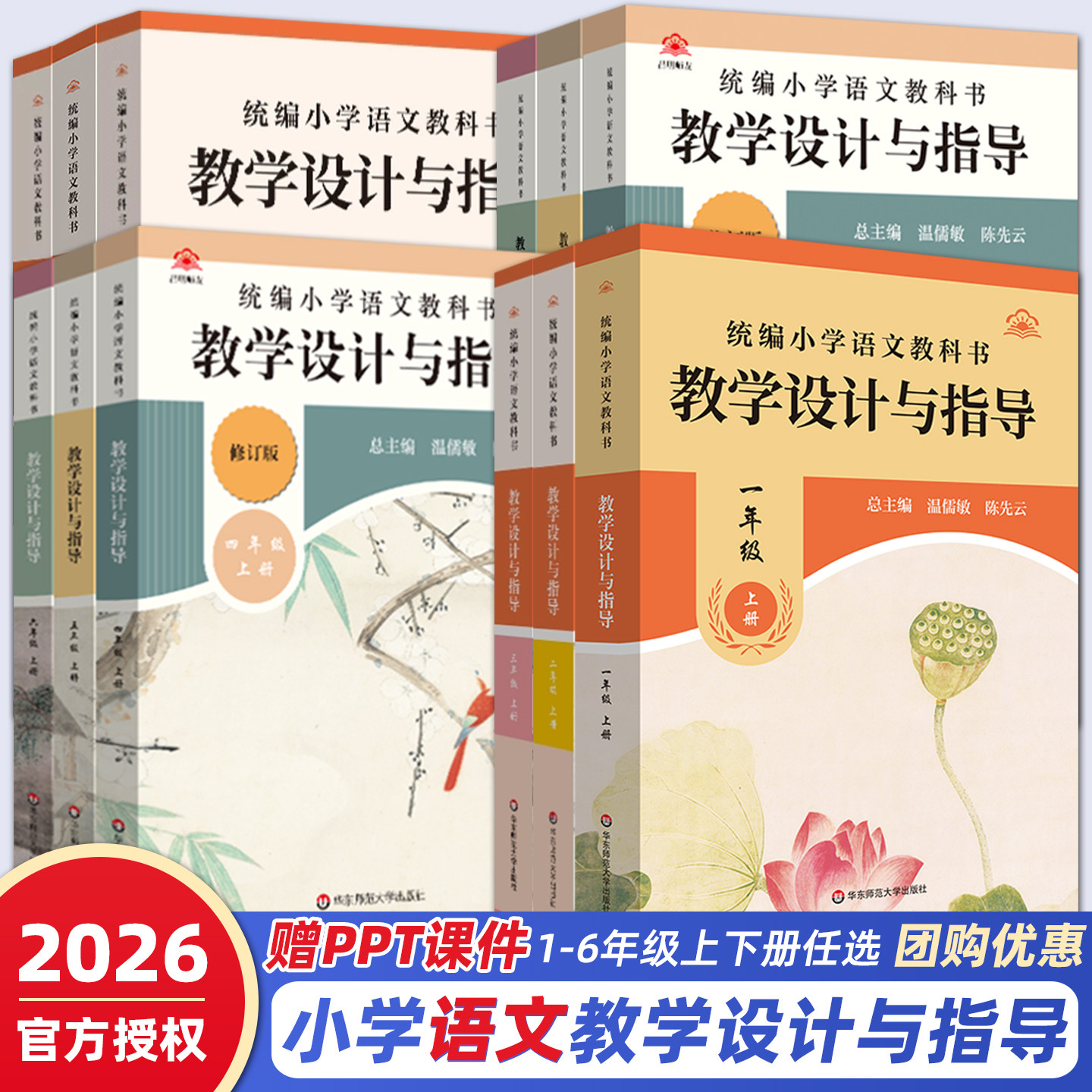 新版小学语文教学设计与指导
