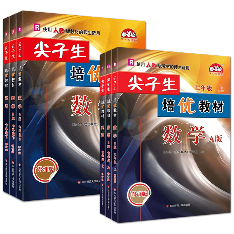 2026新版尖子生培优教材七年级