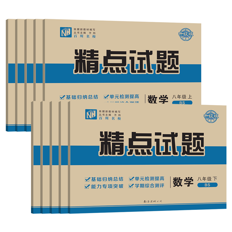 初二知识点考点重点突破综合测评