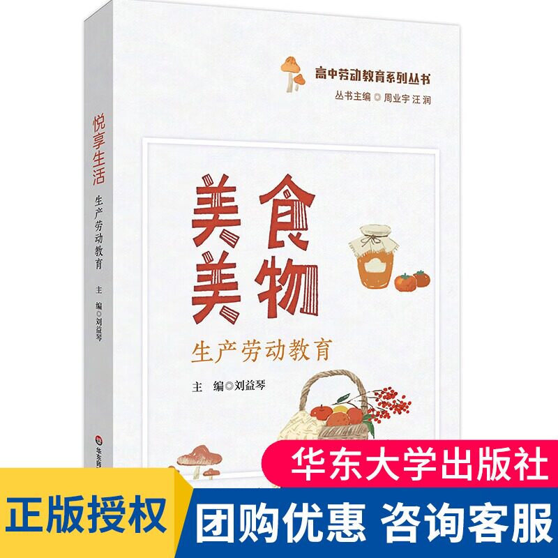 美食美物生产劳动教育