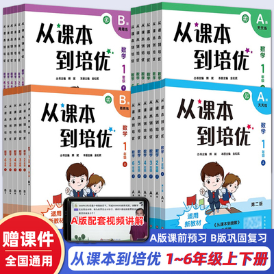 从课本到培优视频版熊斌总主编
