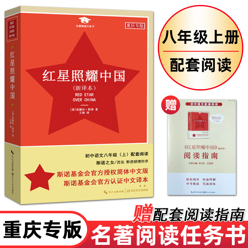 红星照耀中国译本长江文艺出版社图片