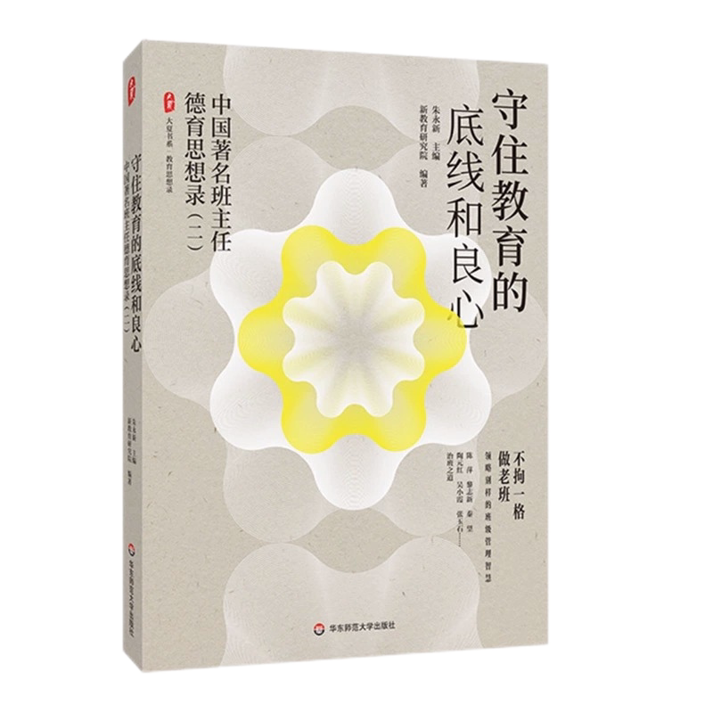 守住教育的底线和良心